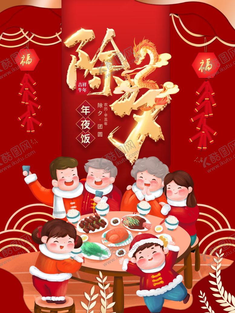 编号：93124802201601484872【酷图网】源文件下载-新年海报