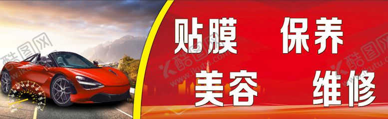 编号：89672310070034014768【酷图网】源文件下载-汽车 保养