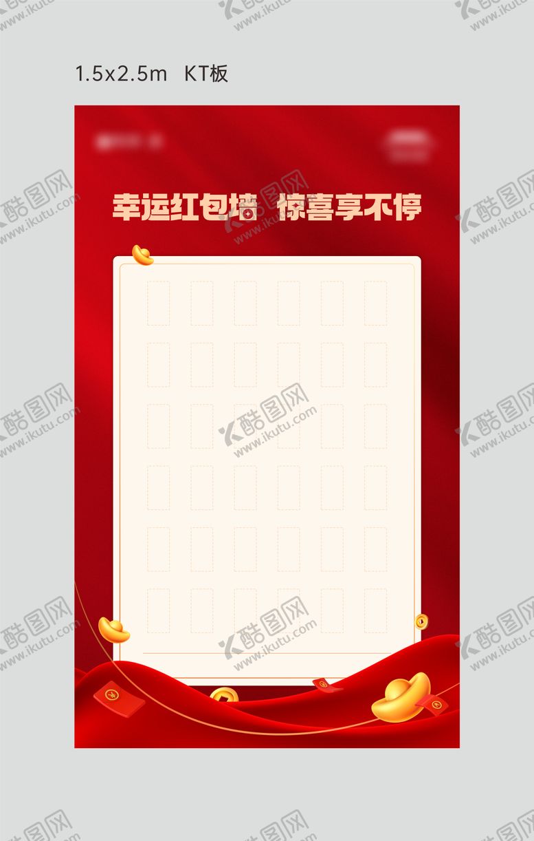 编号：72254109252225261297【酷图网】源文件下载-红包墙活动背景板