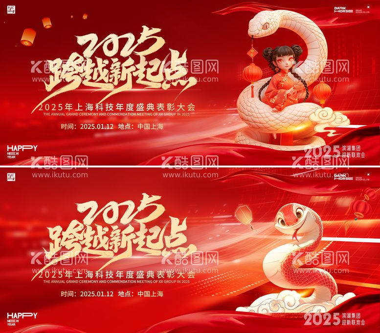 编号：63417012052040047976【酷图网】源文件下载-年会新年年会晚宴邀请函背景板