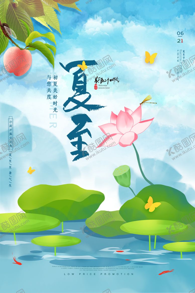 编号：92514810030607167296【酷图网】源文件下载-夏至插画荷花