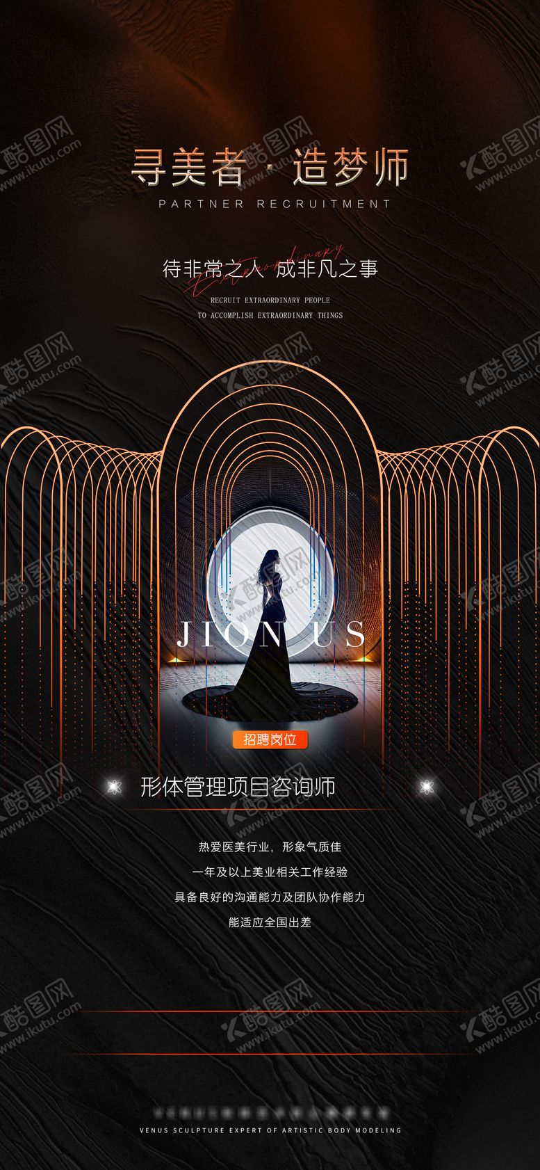 编号：22232812221733465056【酷图网】源文件下载-招聘海报