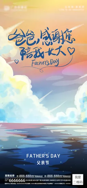父亲节海报