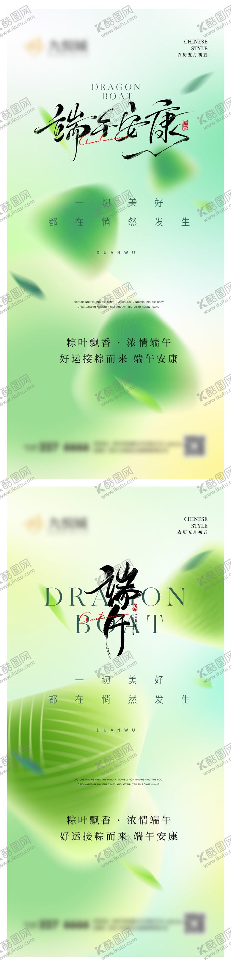 编号：17010706151058164467【酷图网】源文件下载-端午节系列海报