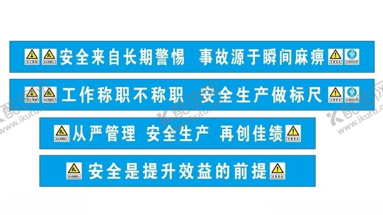 编号：99481609190020302834【酷图网】源文件下载-中国建筑安全标语安全生产
