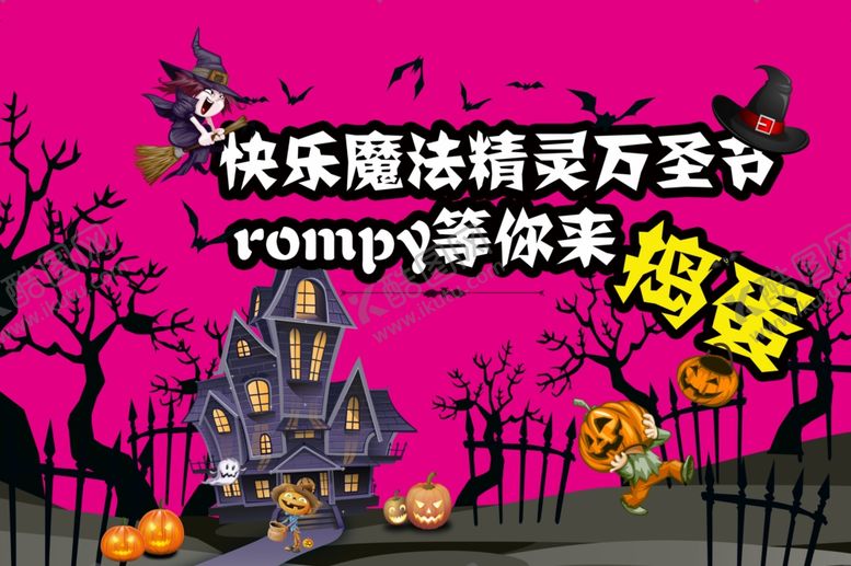 编号：71449005032222539861【酷图网】源文件下载-万圣节