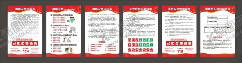 编号：99830202060630579789【酷图网】源文件下载-消防展板