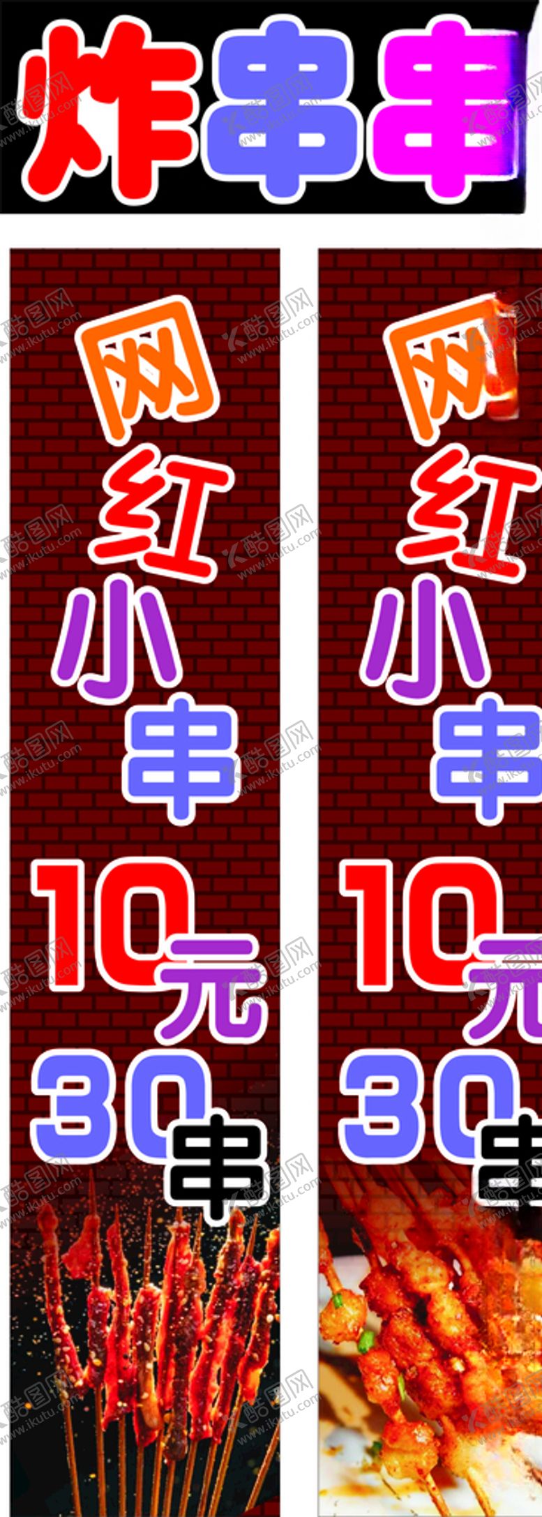 编号：98119005150642543081【酷图网】源文件下载-炸串串