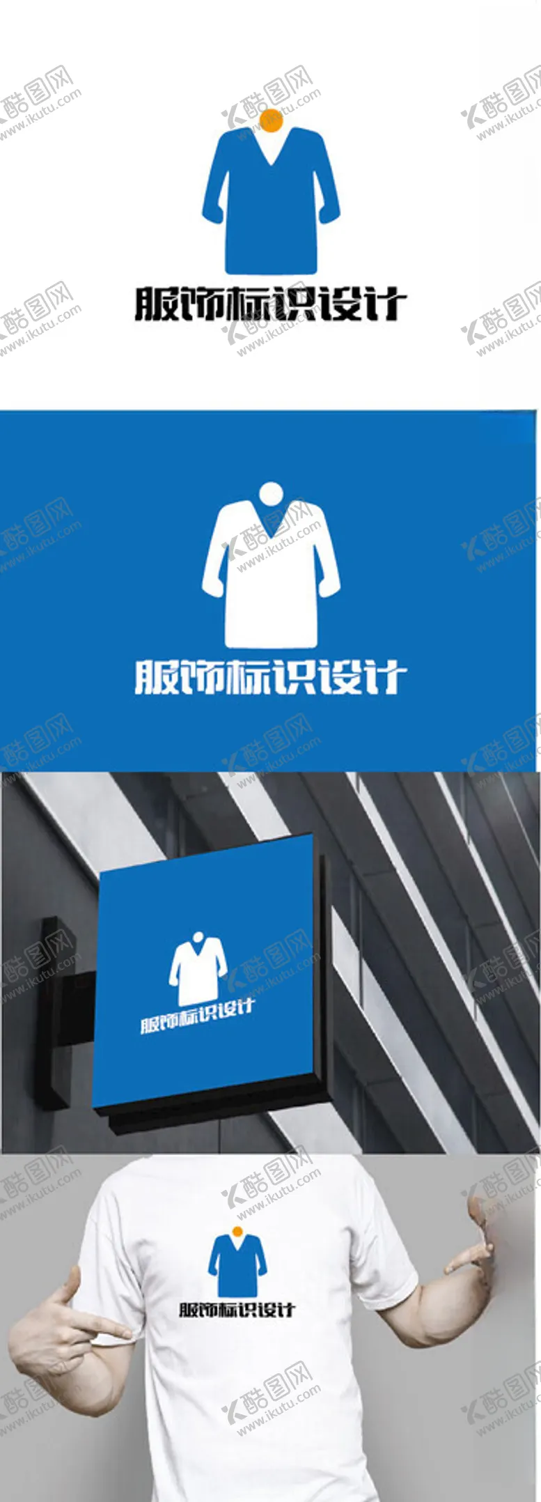 编号：15799002231617124987【酷图网】源文件下载-服饰标识设计