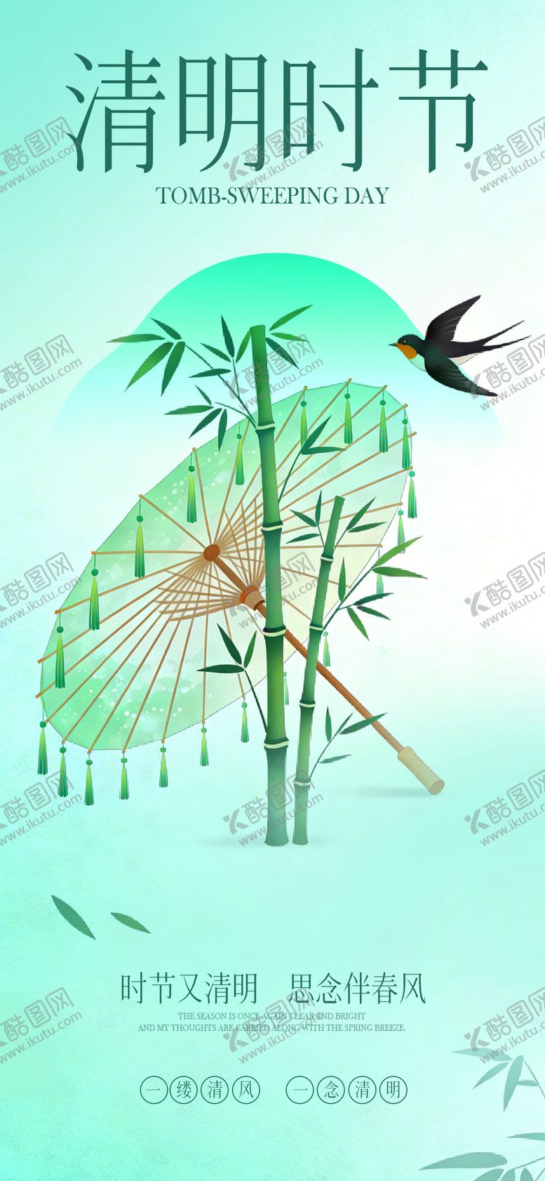 编号：16370003270221521126【酷图网】源文件下载-清明节宣传海报