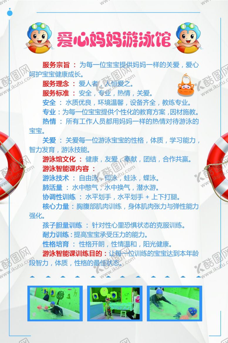 编号：81148310120805423991【酷图网】源文件下载-游泳馆制度牌