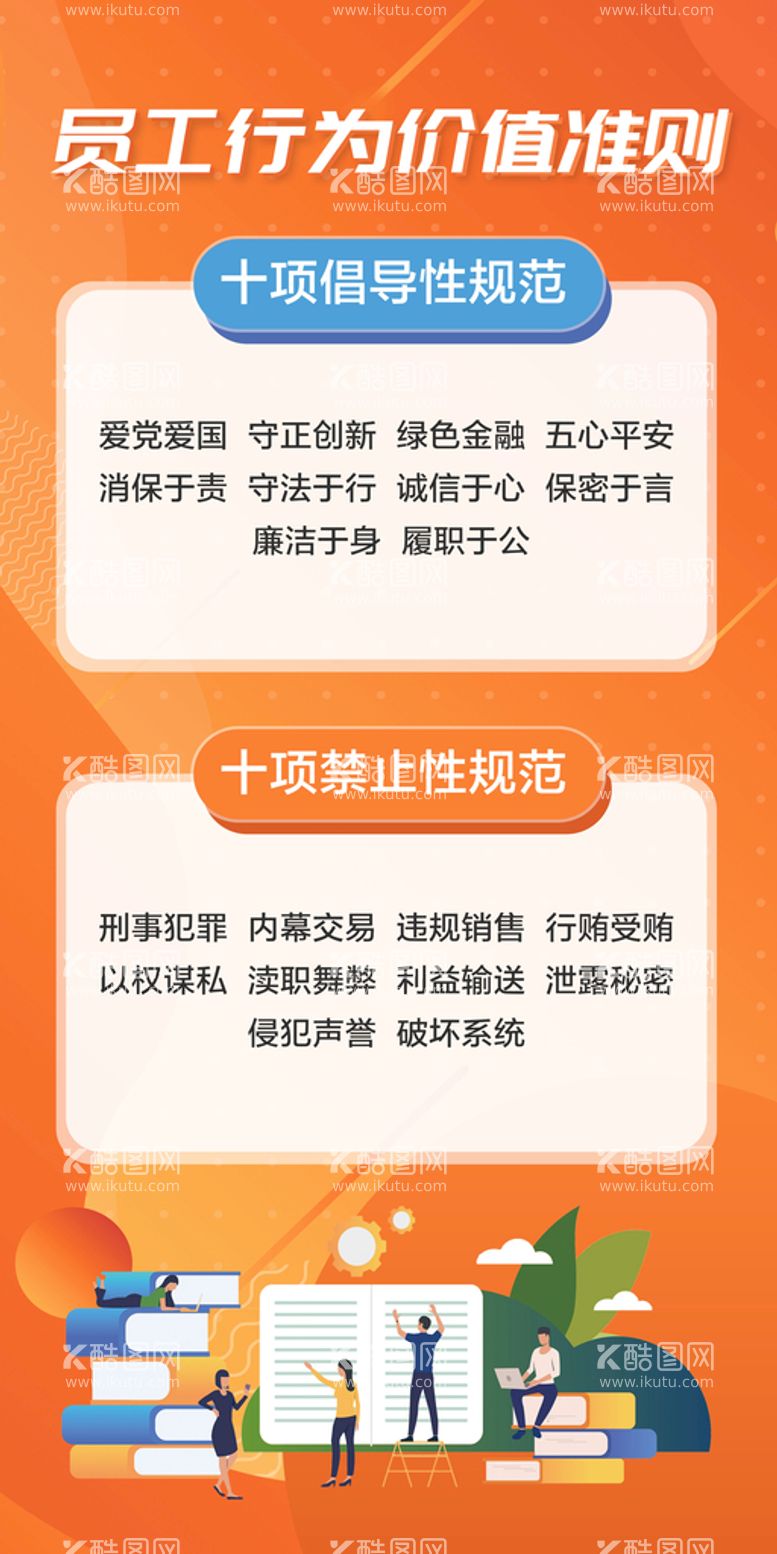 编号：36574110080543466238【酷图网】源文件下载-时尚简约企业行为准则设计