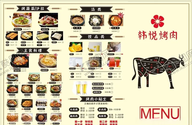 编号：13060306232257244092【酷图网】源文件下载-韩悦烤肉菜单