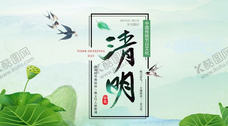 编号：83116810191905016140【酷图网】源文件下载-清明节