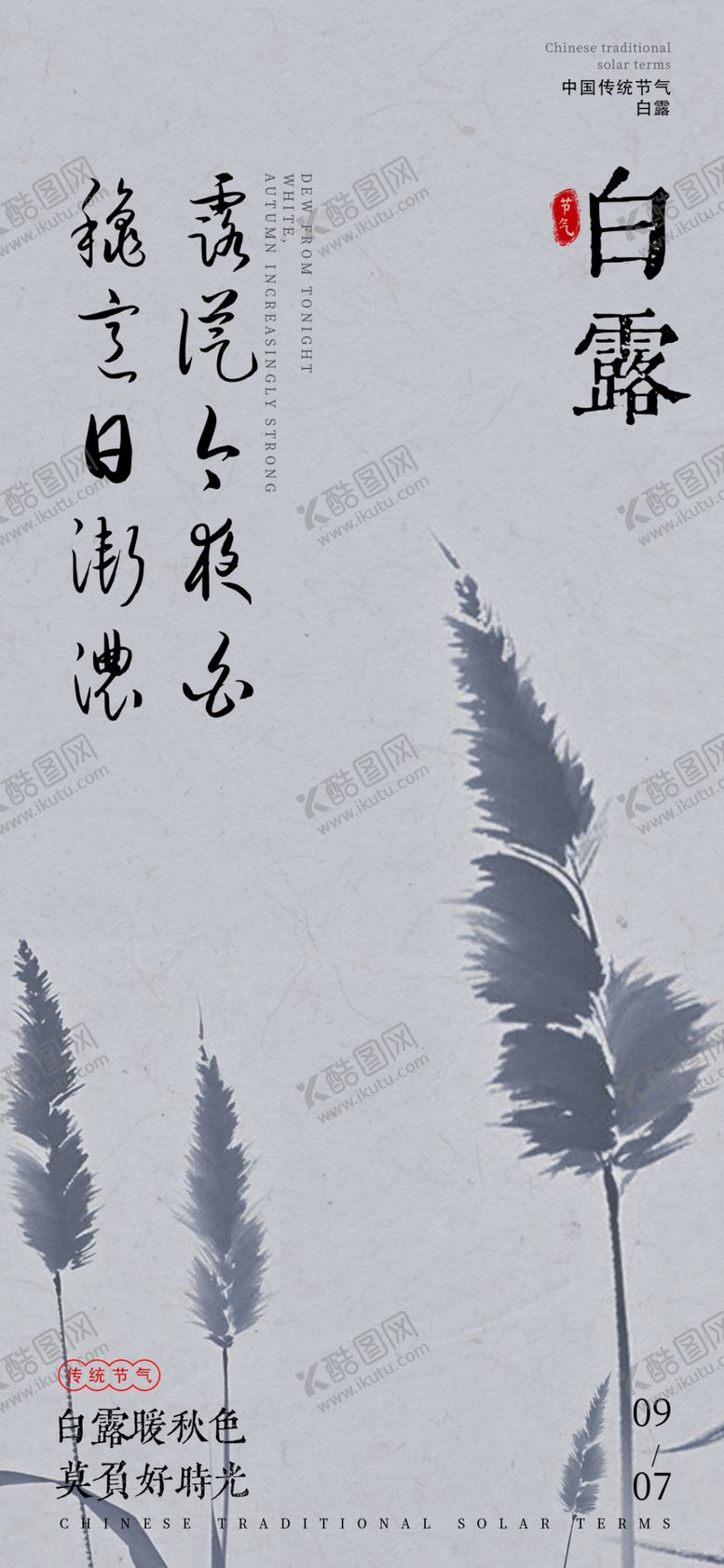 编号：70793202030742029298【酷图网】源文件下载-白露