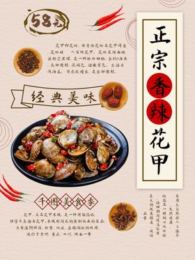香辣花甲