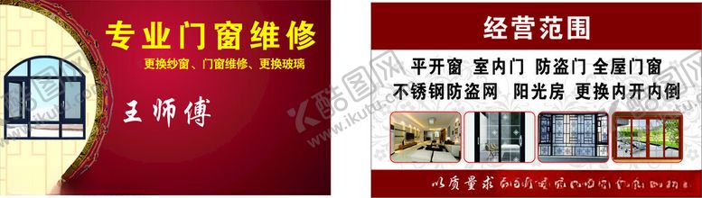 编号：77598312051300157434【酷图网】源文件下载-专业门窗维修
