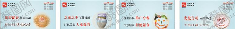 编号：20930509220756248355【酷图网】源文件下载-文明餐桌光盘行动