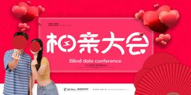 相亲文化节
