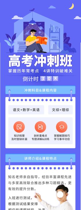 高考冲刺班营销长图