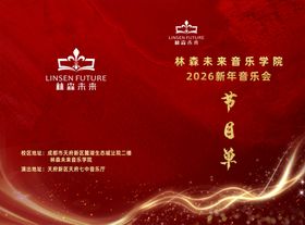 音乐会节目单封面