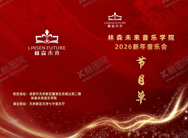 编号：19287404031320301673【酷图网】源文件下载-音乐会节目单封面