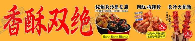 编号：69239105241717458658【酷图网】源文件下载-香酥双绝美食诱人