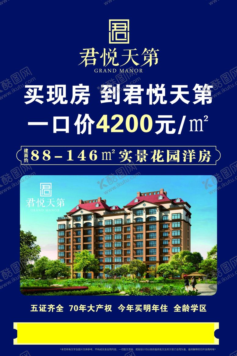 编号：27148205181437048652【酷图网】源文件下载-地产海报
