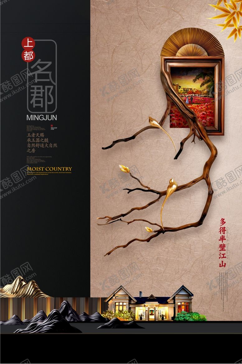 编号：49682712182251182820【酷图网】源文件下载-地产海报