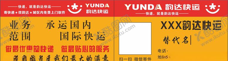 编号：83711405092156412680【酷图网】源文件下载-韵达快递名片