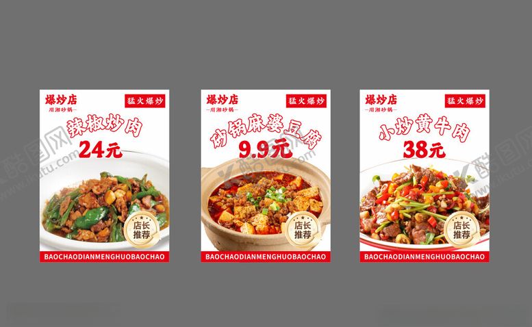 编号：84738611211240532568【酷图网】源文件下载-猛火爆炒