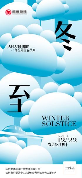 冬至海报