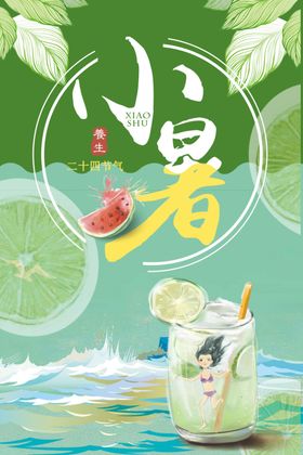 小暑