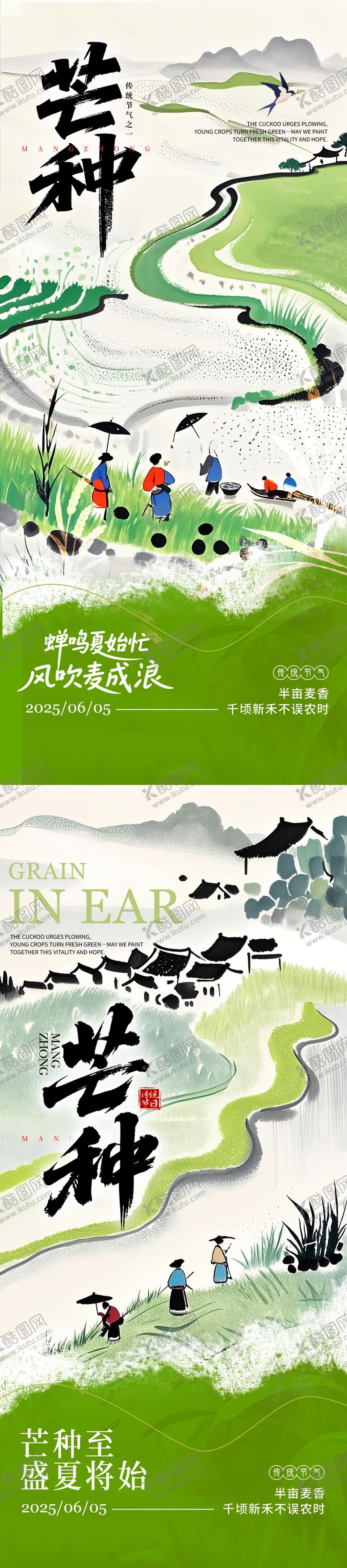 编号：78624106151750309125【酷图网】源文件下载-芒种节气移动端海报