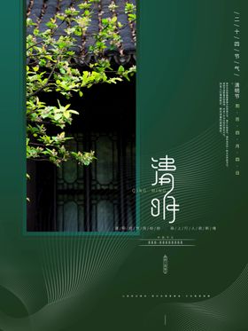 编号：23659010011655336952【酷图网】源文件下载-清明节实景海报