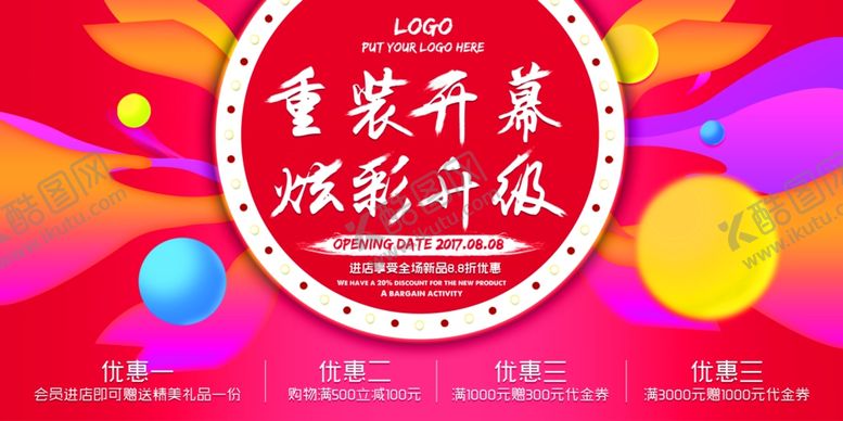 编号：27885804160920254679【酷图网】源文件下载-重装开幕