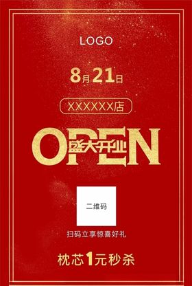 盛大开业