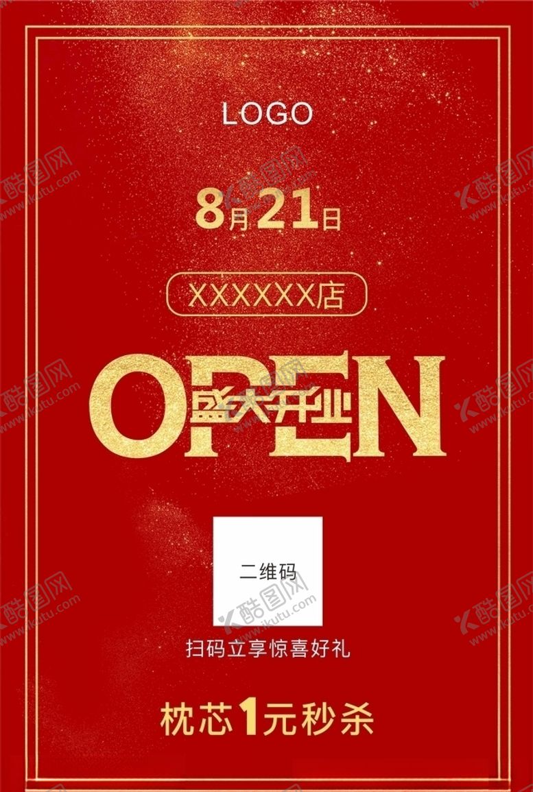 编号：97150306260921485648【酷图网】源文件下载-盛大开业