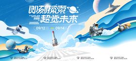科技展KV