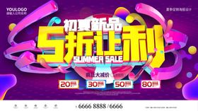 夏季新品