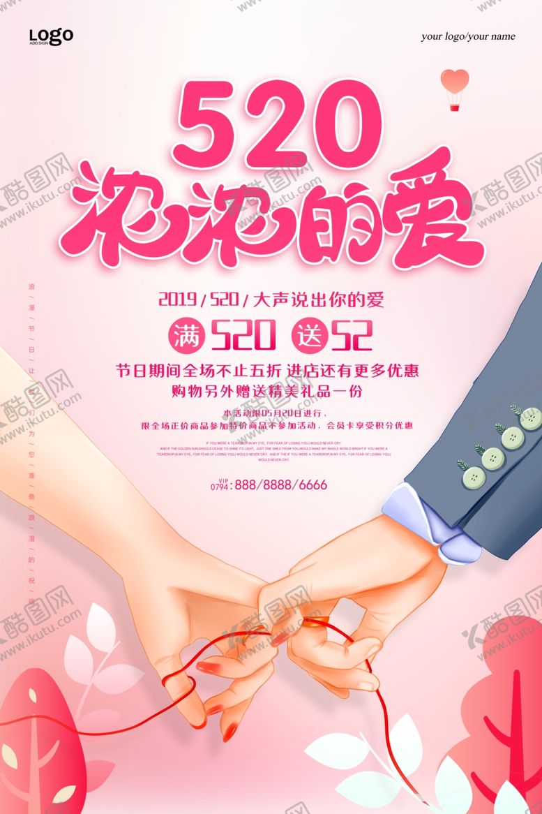 编号：41688405181718018650【酷图网】源文件下载-情人节背景