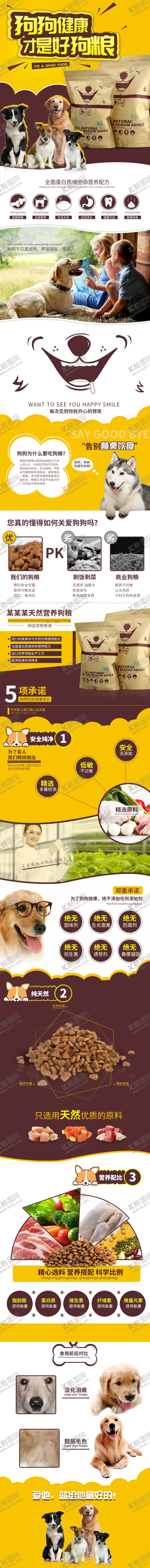 编号：77653302232139141154【酷图网】源文件下载-狗粮详情页宠物粮食狗狗食物宠物