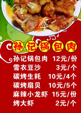 锅包肉海报