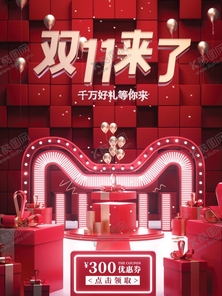 编号：32174205181706361883【酷图网】源文件下载-双11促销