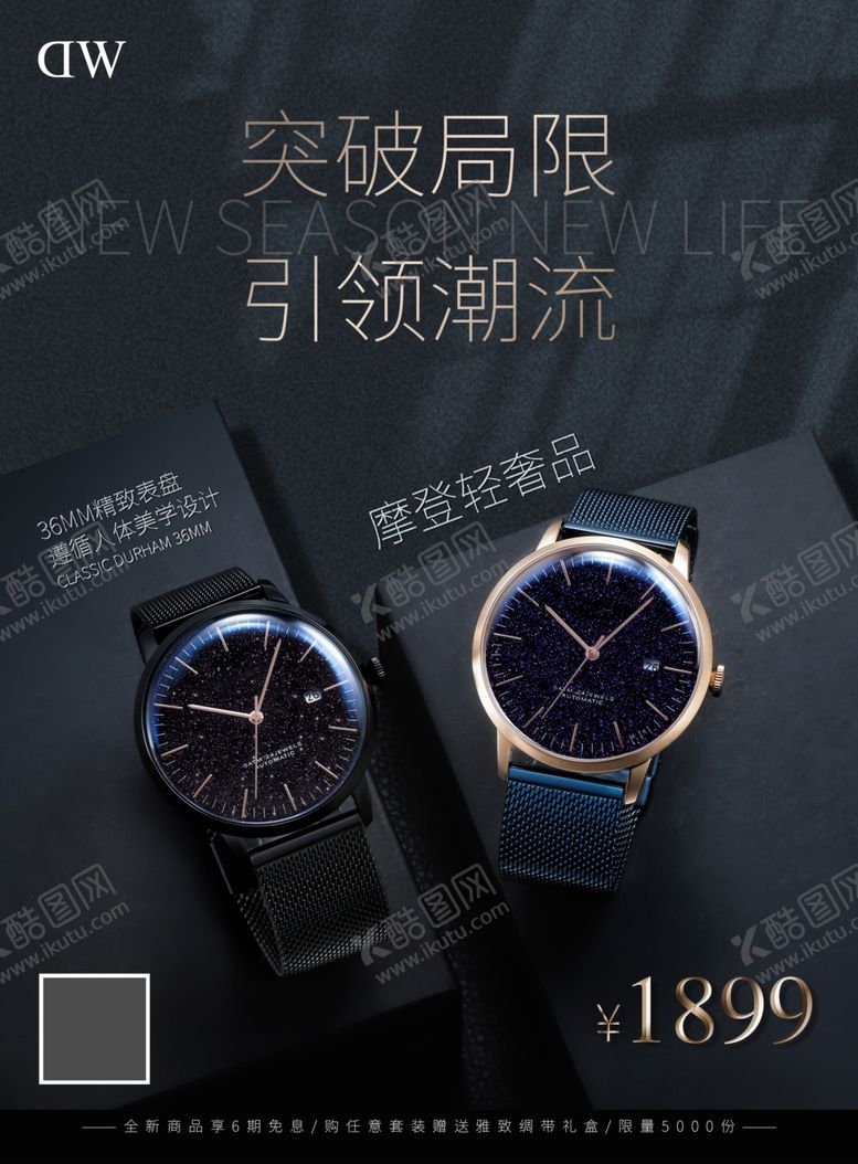 编号：29699607052337447728【酷图网】源文件下载-手表海报
