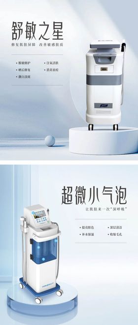 医美医疗科技仪器简介画框展板海报
