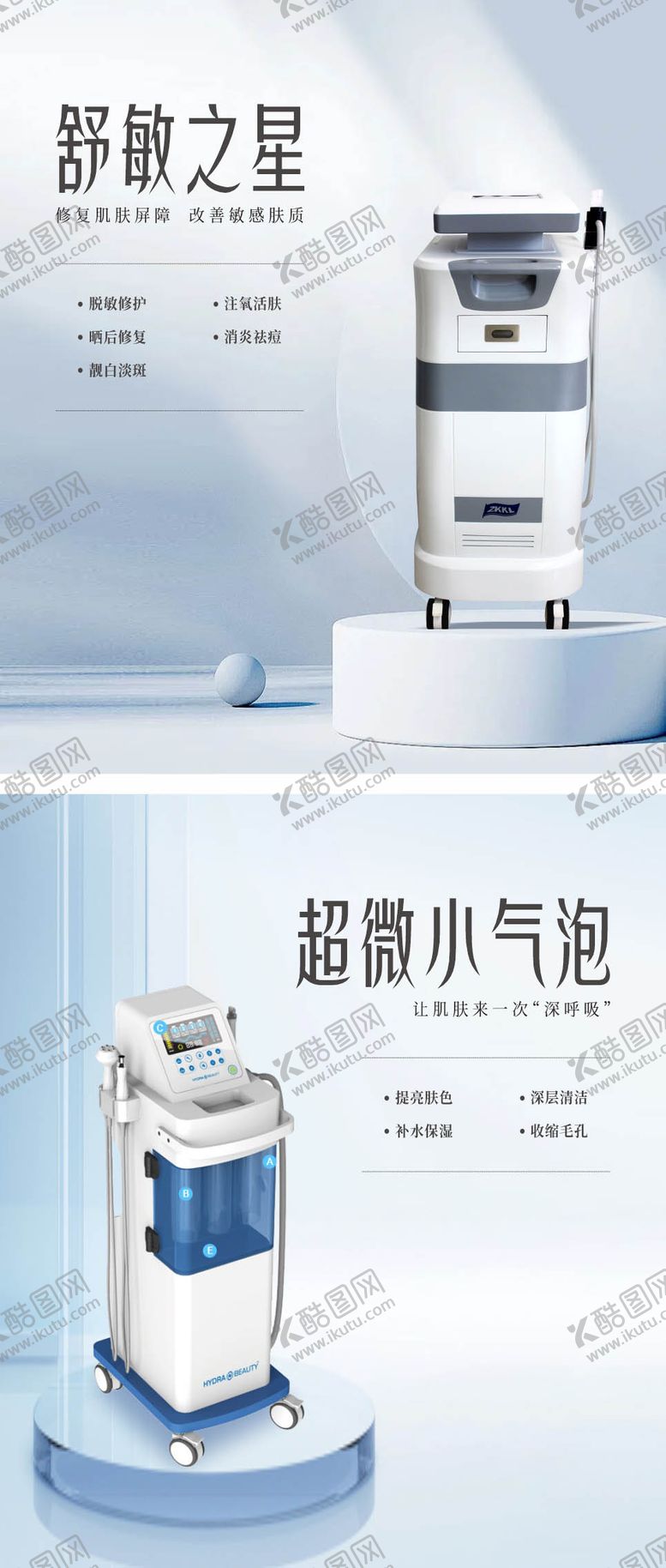 编号：31909306232041163809【酷图网】源文件下载-医美医疗科技仪器简介画框展板海报