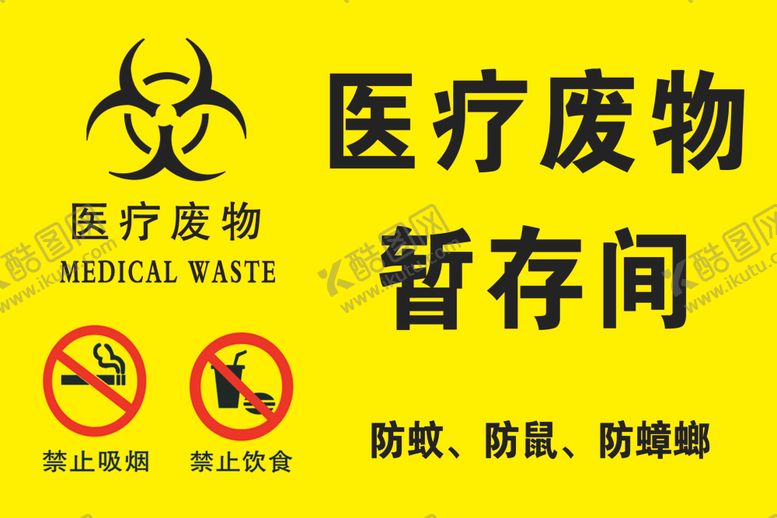 编号：53807402171116355838【酷图网】源文件下载-医疗废物