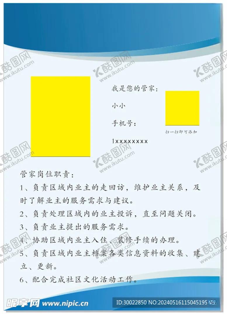 编号：60539001190442267932【酷图网】源文件下载-物业管家信息牌