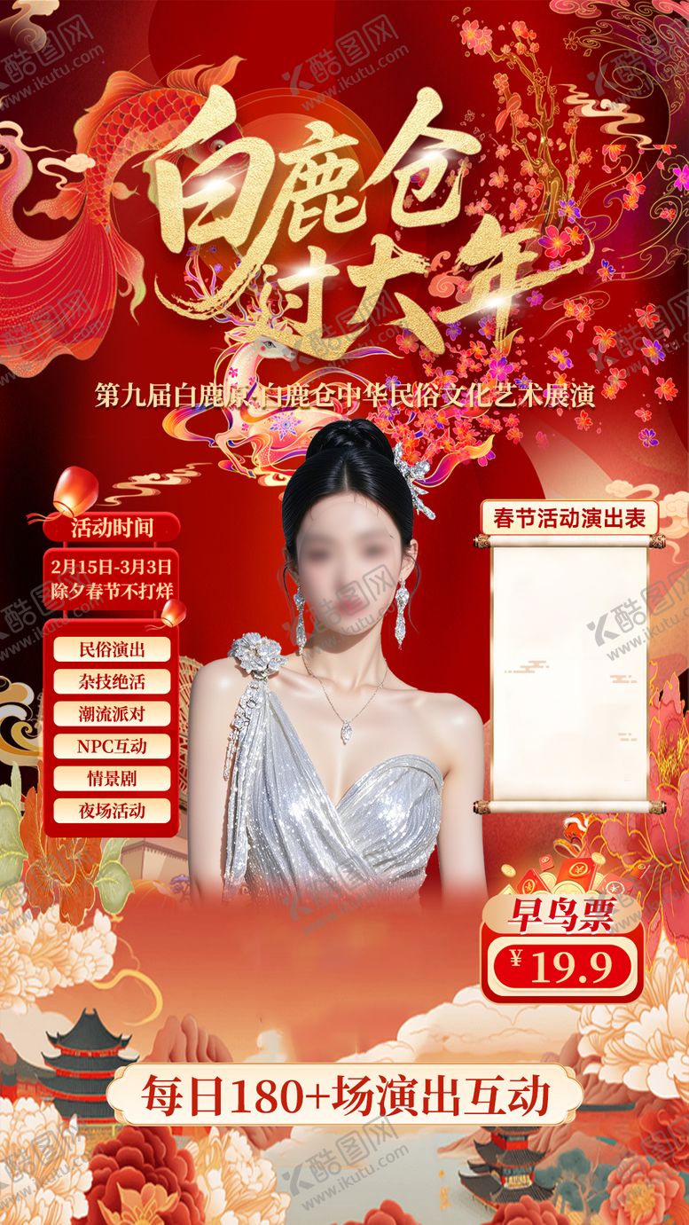 编号：15470502140207438684【酷图网】源文件下载-古风直播